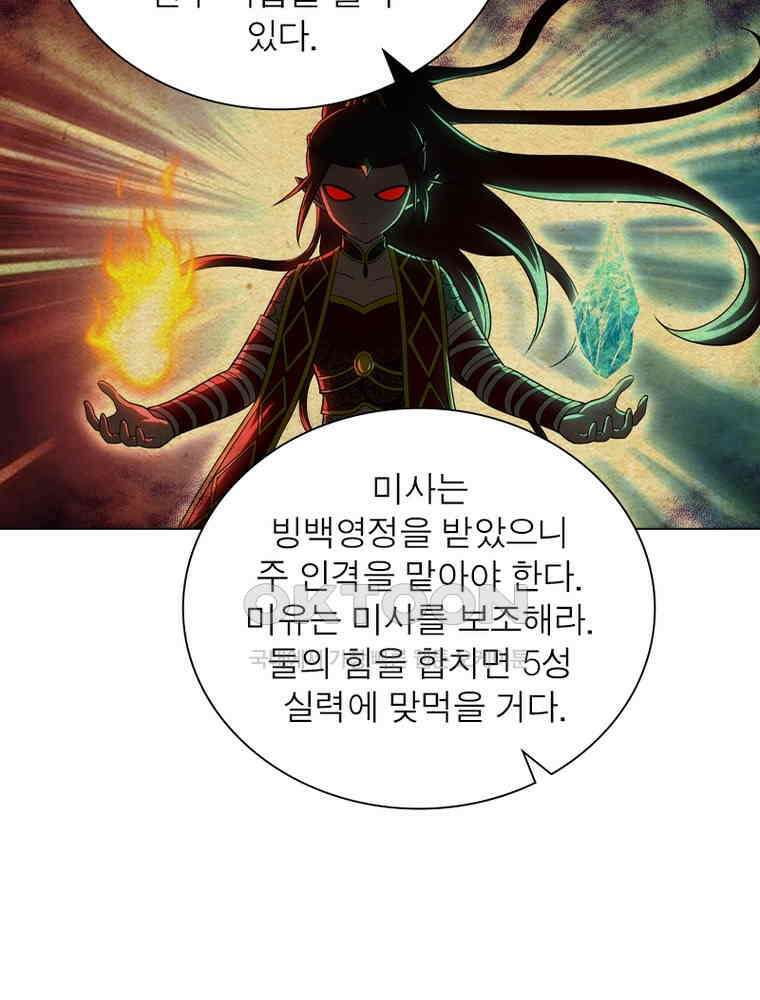 정령사: 나타르 전기 시즌2 - 435화 16