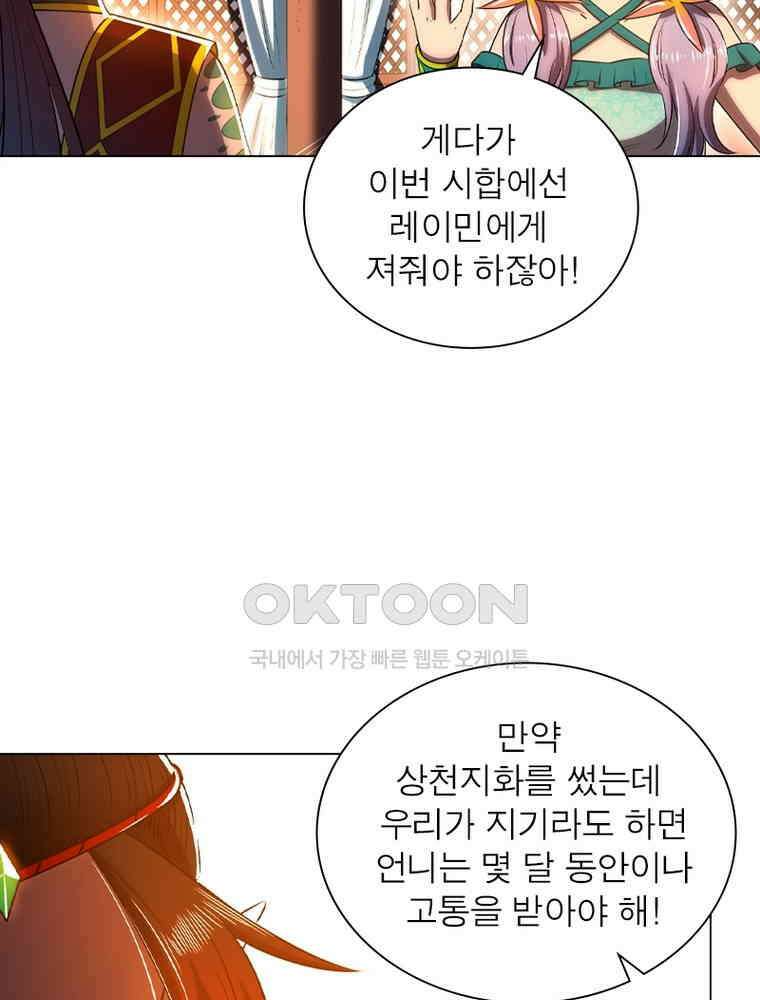 정령사: 나타르 전기 시즌2 - 435화 23