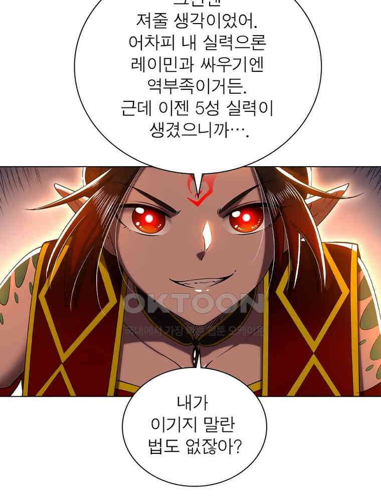 정령사: 나타르 전기 시즌2 - 435화 26