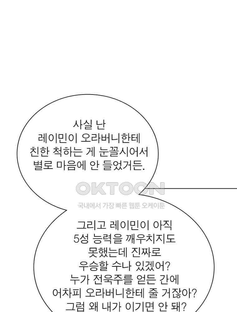 정령사: 나타르 전기 시즌2 - 435화 27