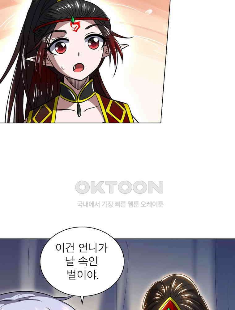 정령사: 나타르 전기 시즌2 - 435화 38