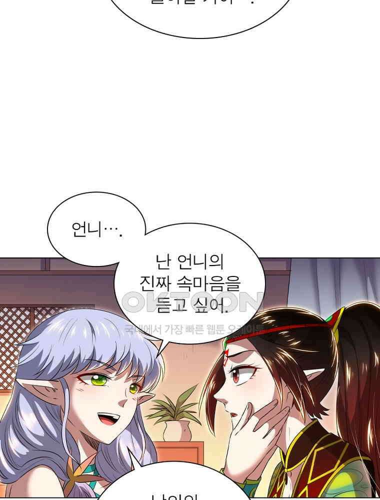 정령사: 나타르 전기 시즌2 - 435화 41