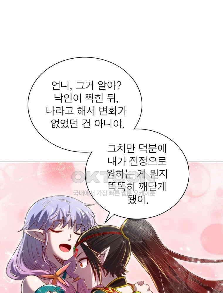 정령사: 나타르 전기 시즌2 - 435화 43