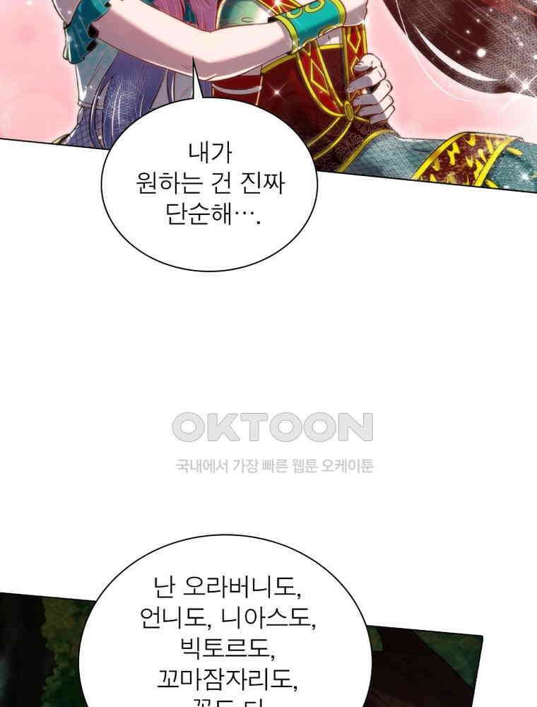 정령사: 나타르 전기 시즌2 - 435화 44