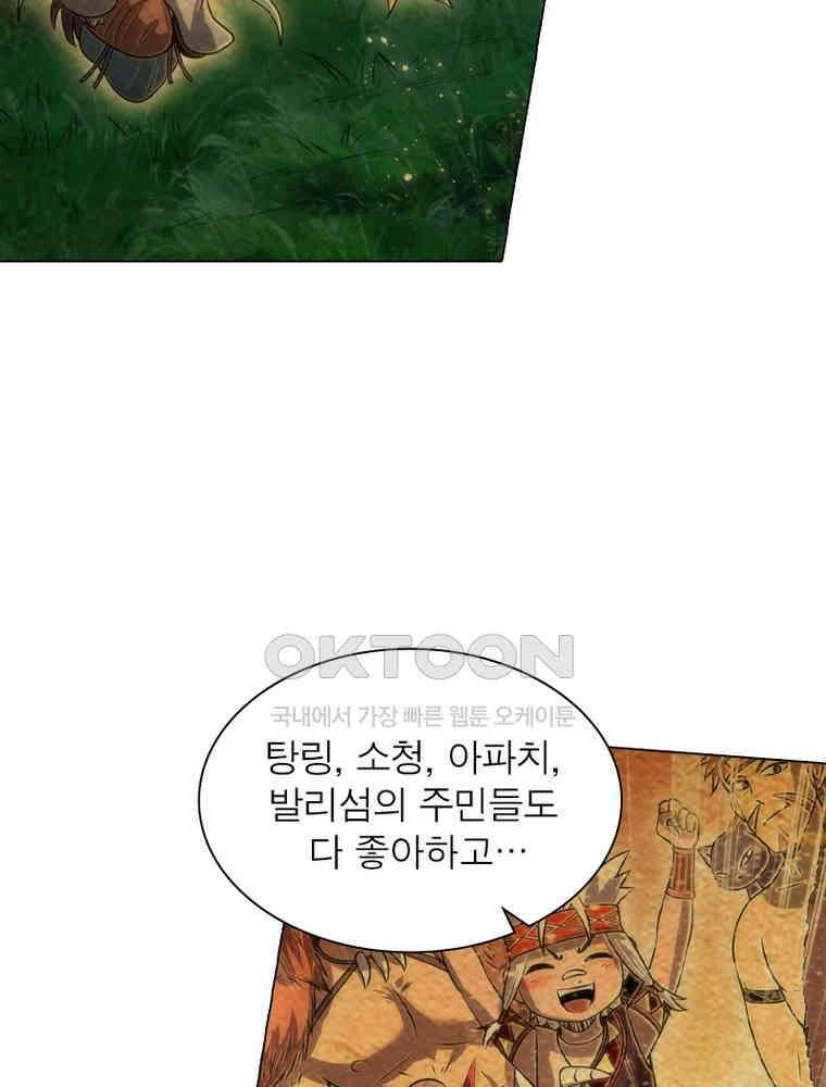정령사: 나타르 전기 시즌2 - 435화 46