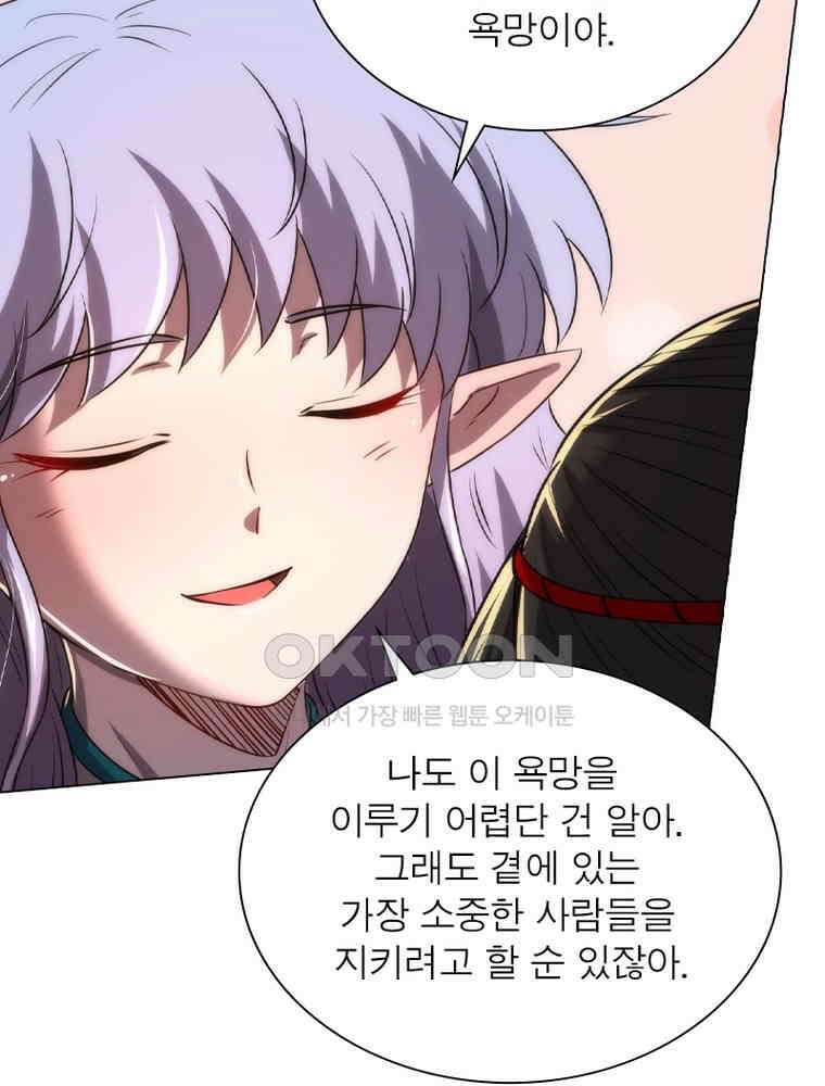정령사: 나타르 전기 시즌2 - 435화 51
