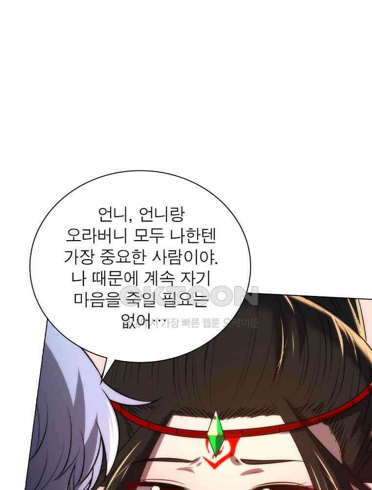 정령사: 나타르 전기 시즌2 - 435화 52
