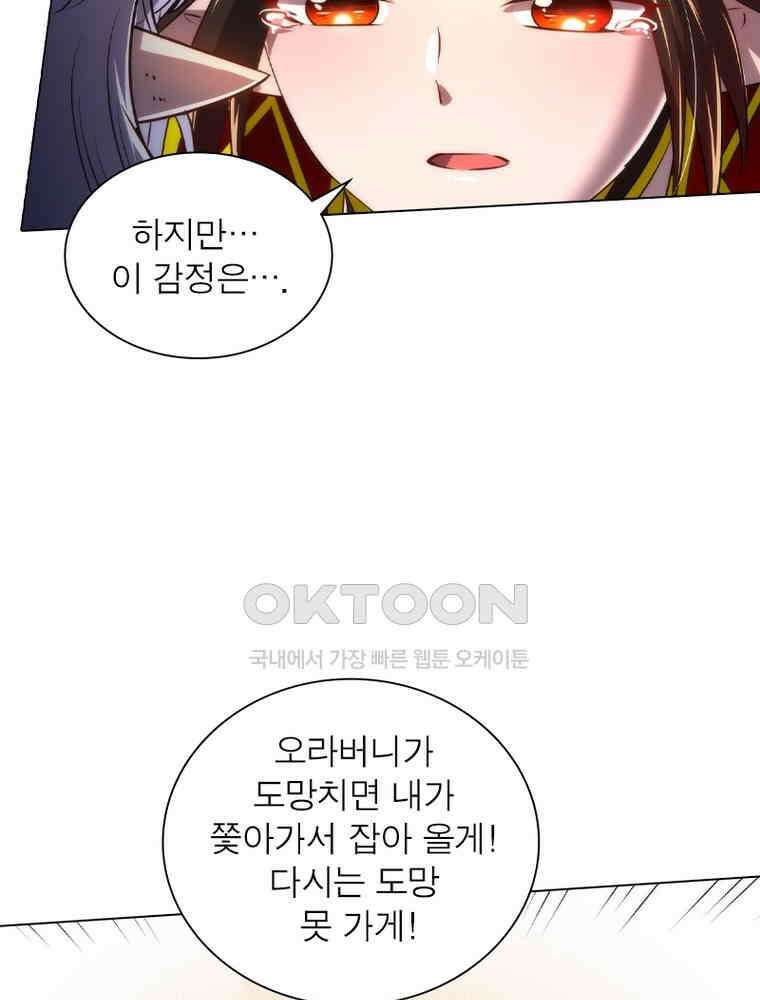 정령사: 나타르 전기 시즌2 - 435화 53