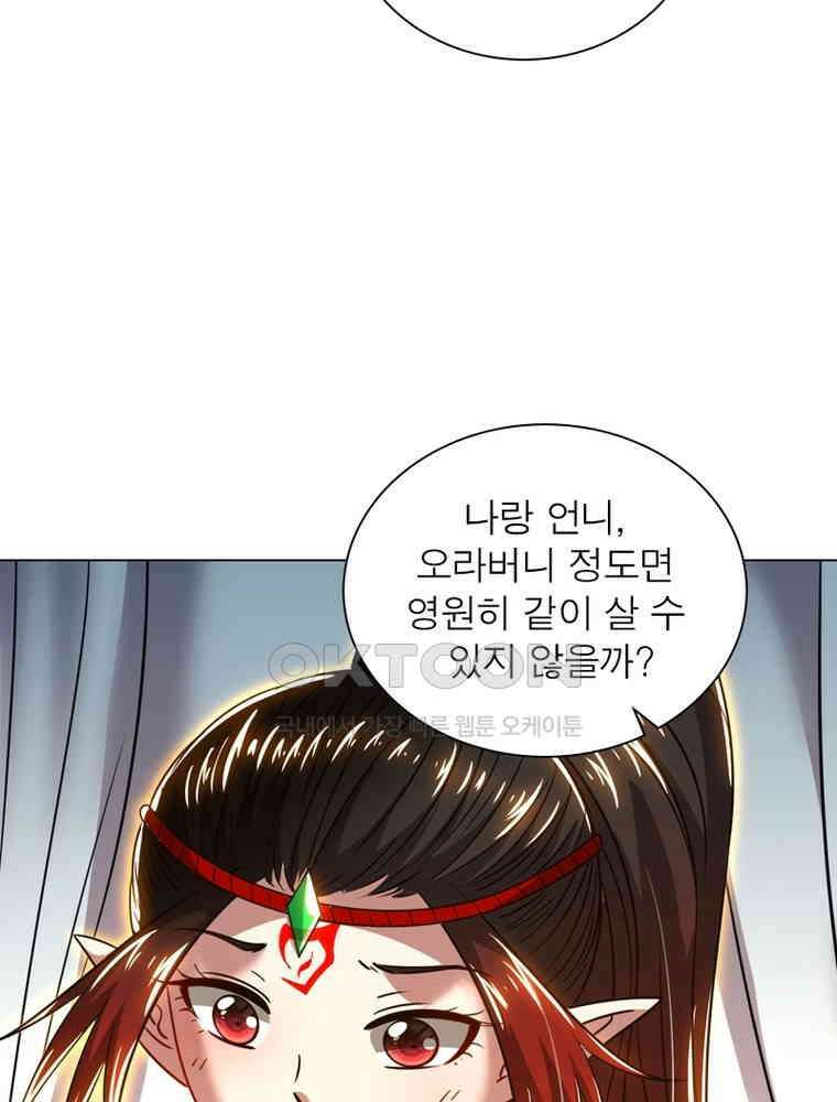 정령사: 나타르 전기 시즌2 - 435화 56