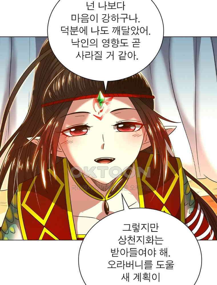 정령사: 나타르 전기 시즌2 - 435화 58