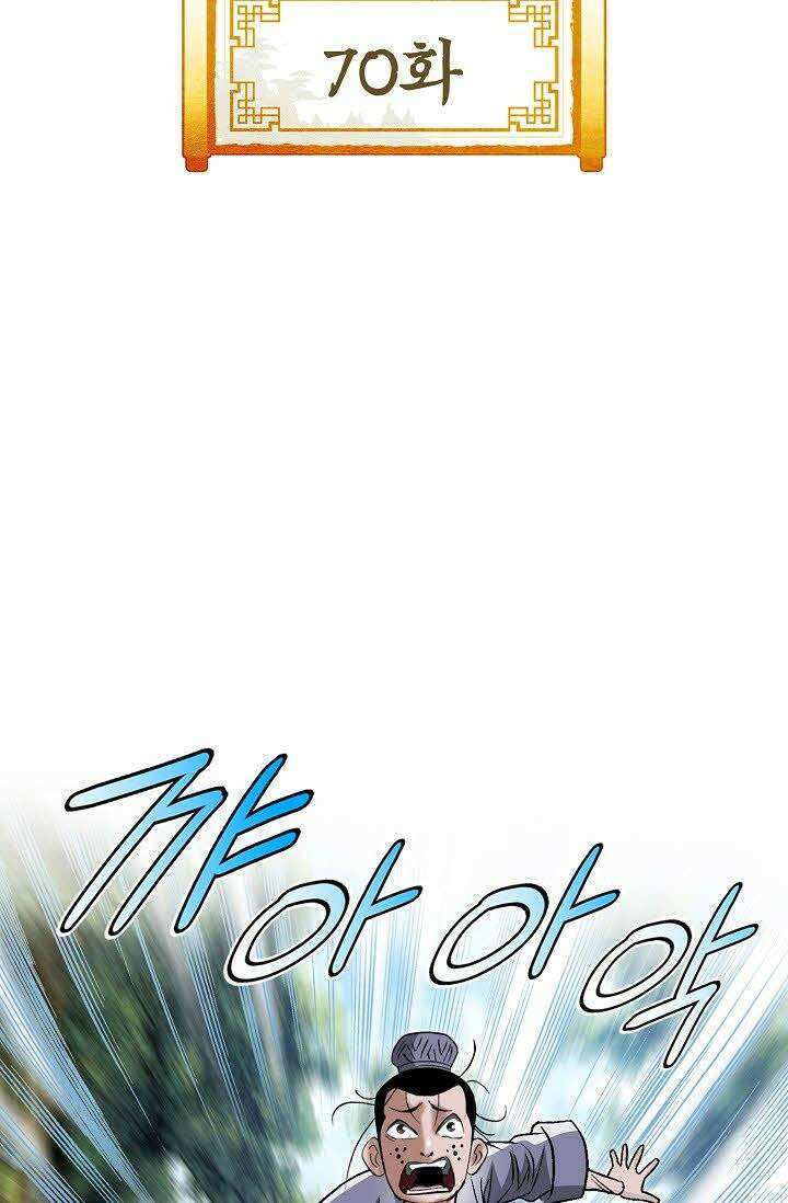 초보무사 일대기 70화 2