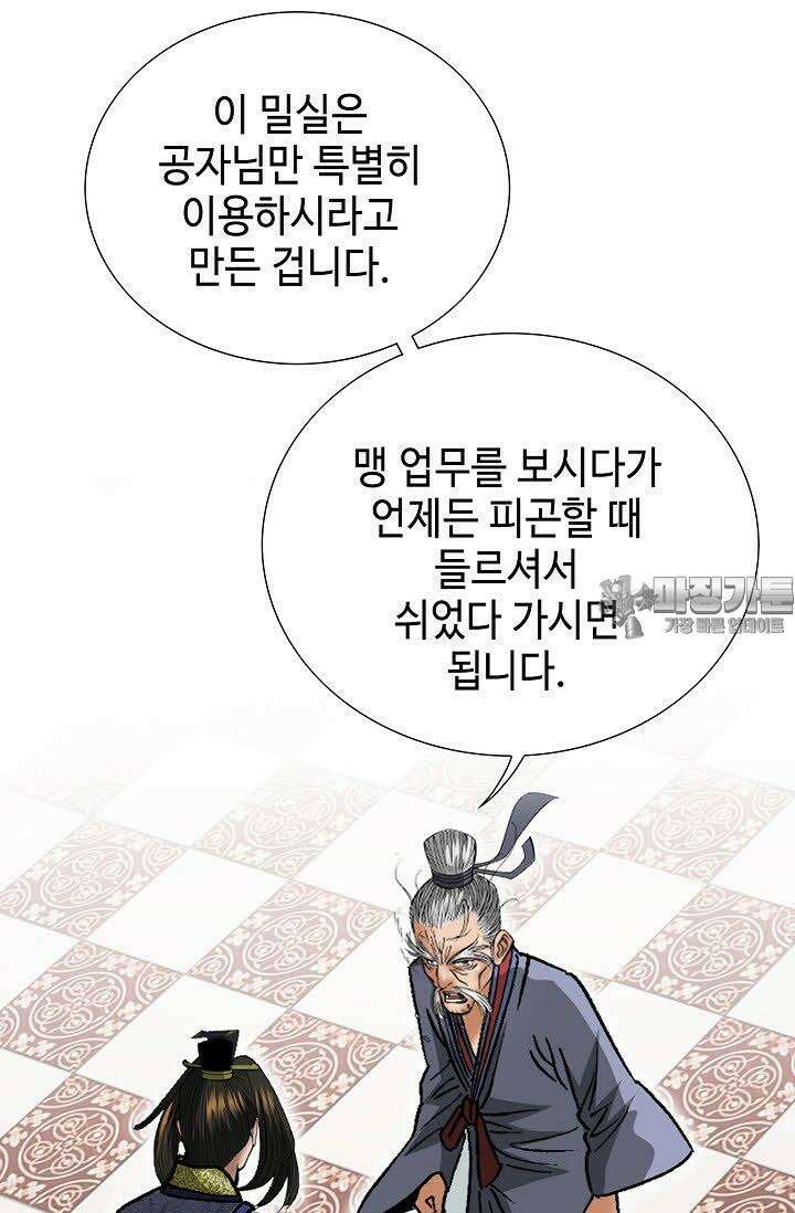 초보무사 일대기 70화 12