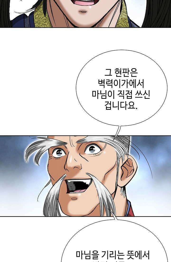 초보무사 일대기 70화 16