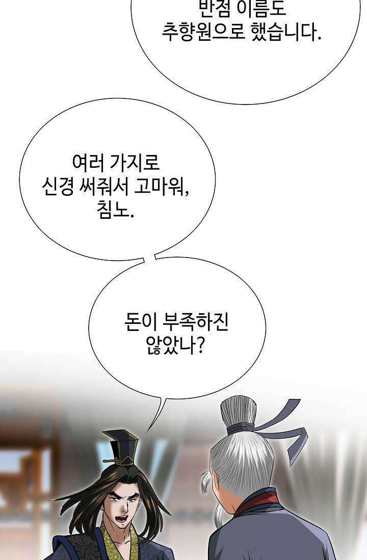 초보무사 일대기 70화 17