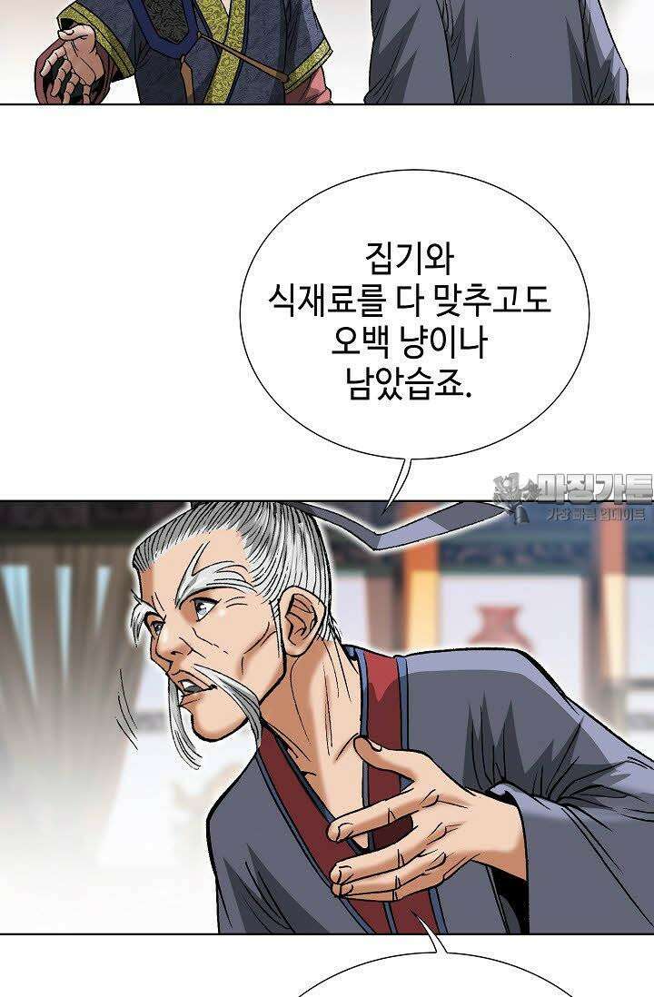 초보무사 일대기 70화 18