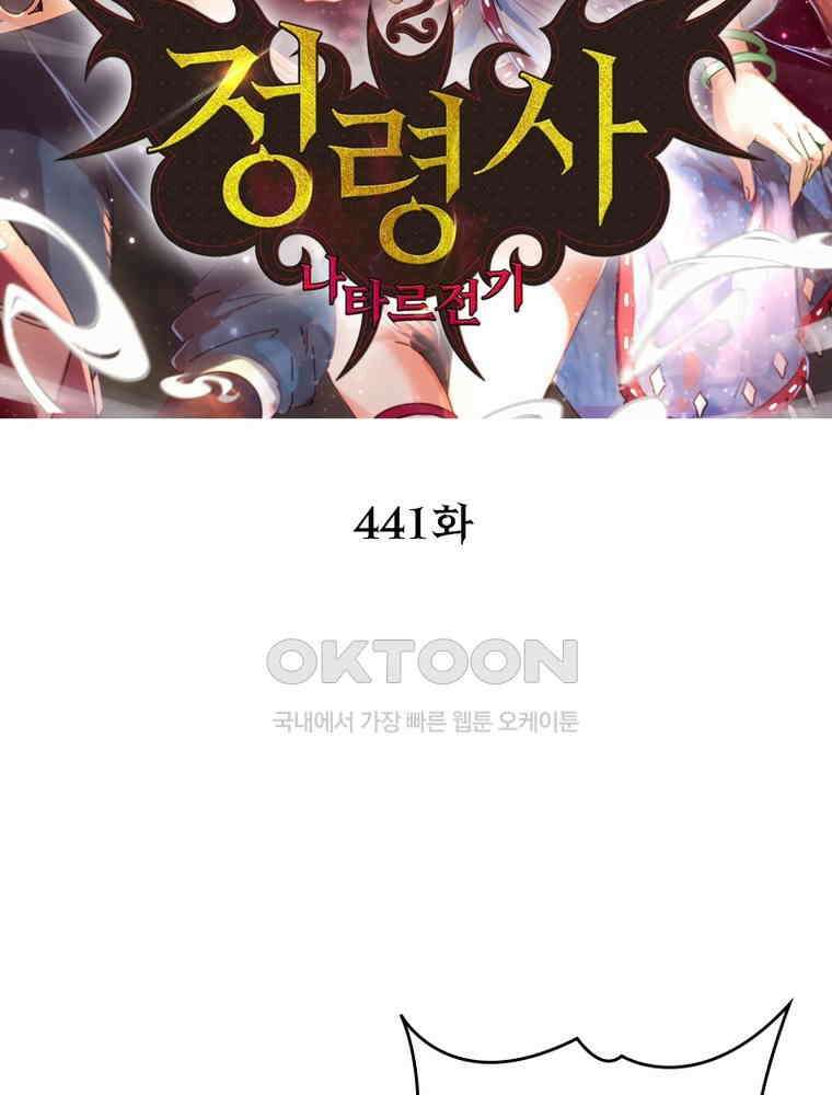 정령사: 나타르 전기 시즌2 - 441화 2