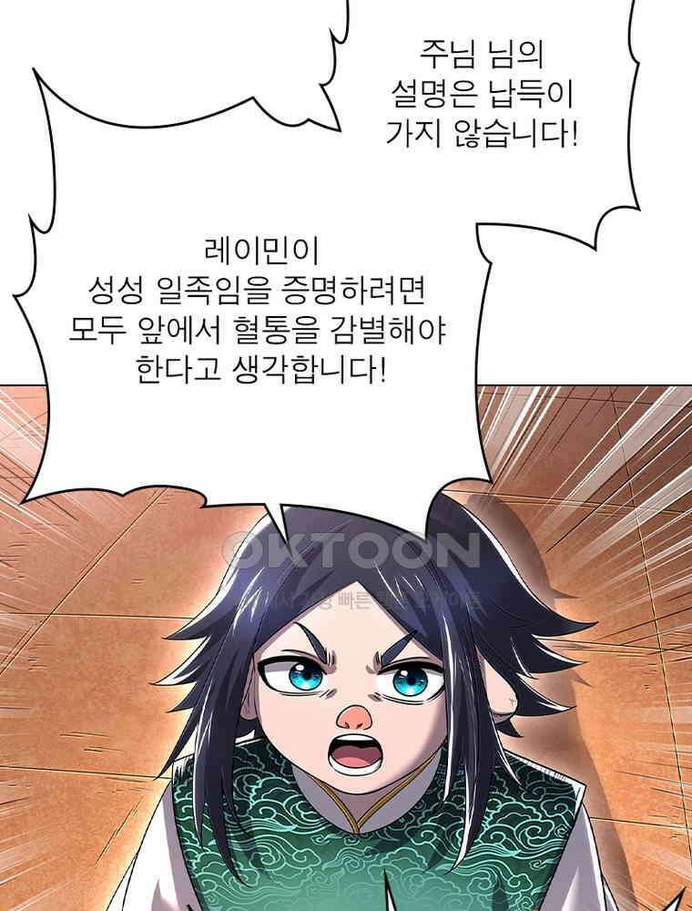 정령사: 나타르 전기 시즌2 - 441화 3