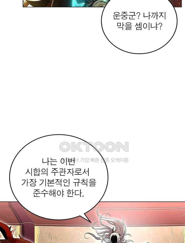 정령사: 나타르 전기 시즌2 - 441화 10