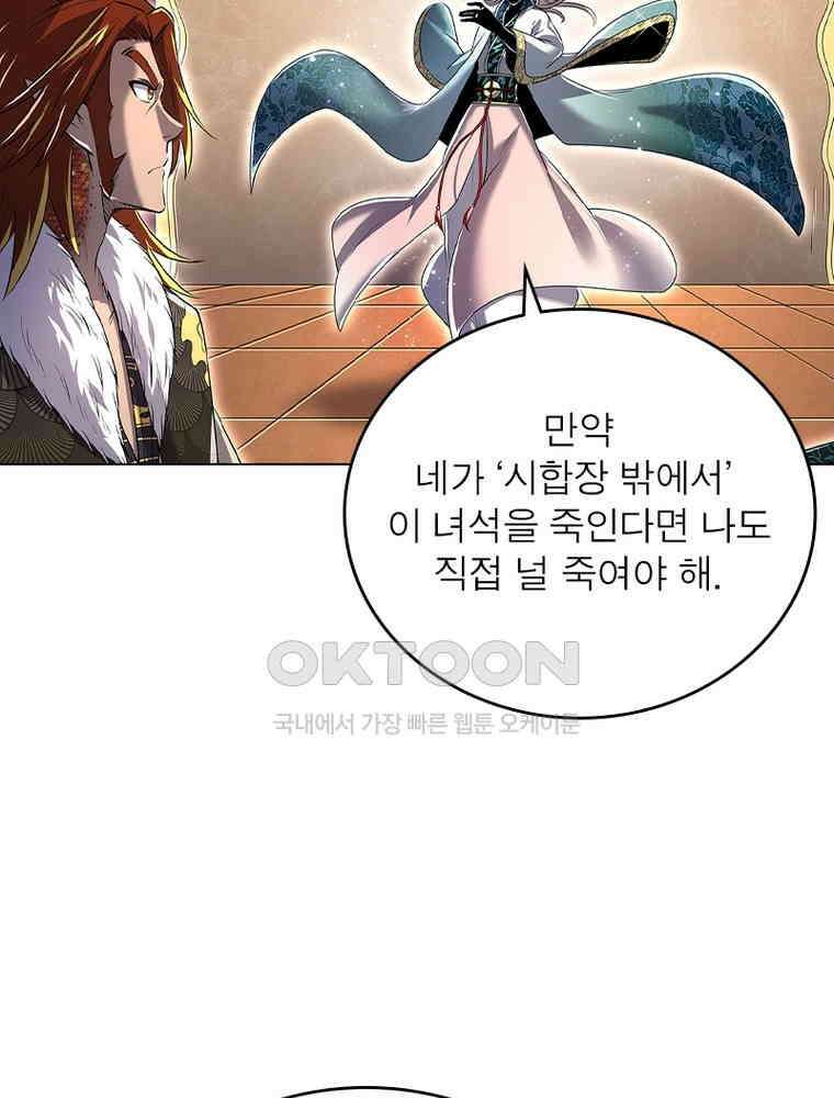 정령사: 나타르 전기 시즌2 - 441화 11