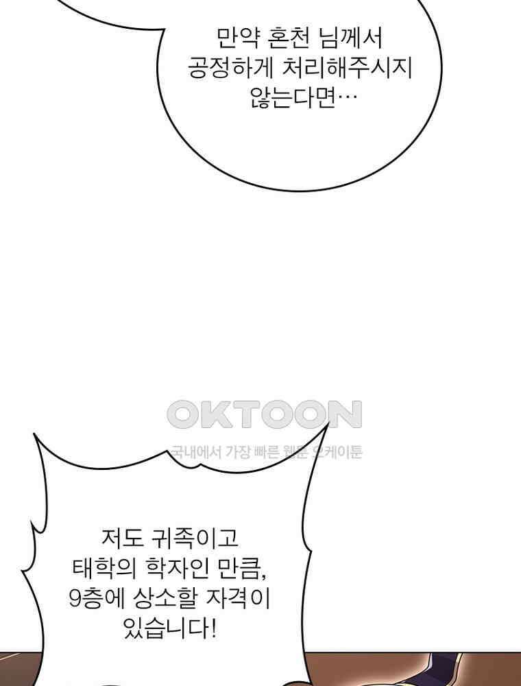 정령사: 나타르 전기 시즌2 - 441화 14