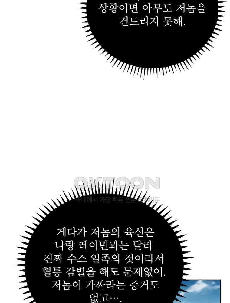 정령사: 나타르 전기 시즌2 - 441화 17