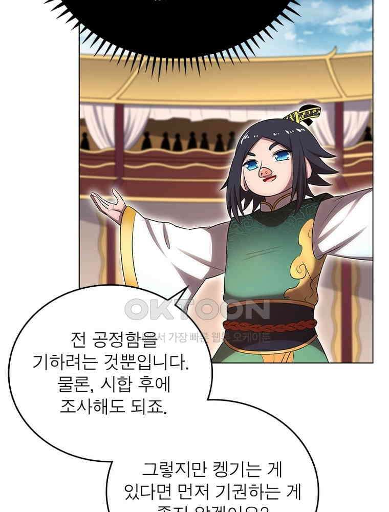 정령사: 나타르 전기 시즌2 - 441화 18