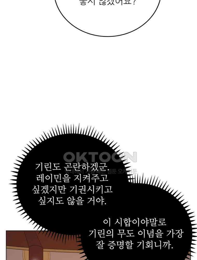 정령사: 나타르 전기 시즌2 - 441화 19