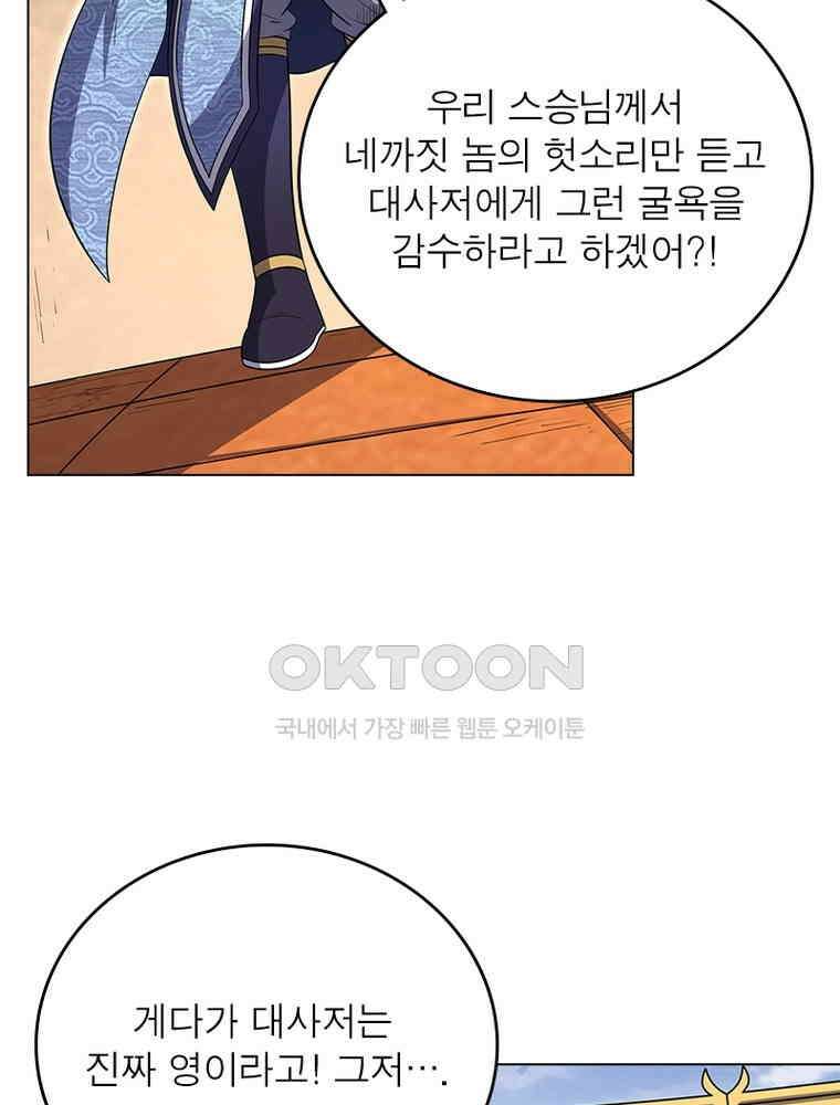 정령사: 나타르 전기 시즌2 - 441화 24