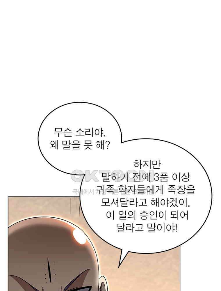 정령사: 나타르 전기 시즌2 - 441화 26
