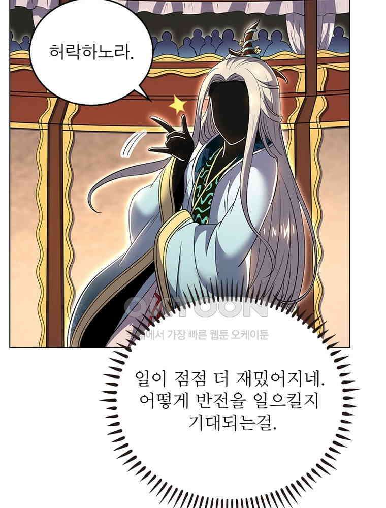 정령사: 나타르 전기 시즌2 - 441화 29
