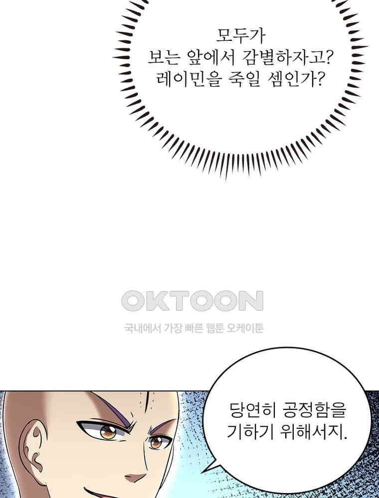 정령사: 나타르 전기 시즌2 - 441화 31