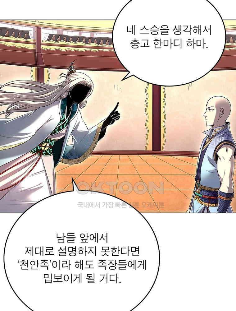 정령사: 나타르 전기 시즌2 - 441화 33