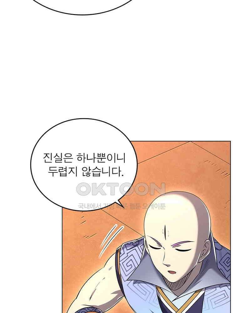 정령사: 나타르 전기 시즌2 - 441화 34