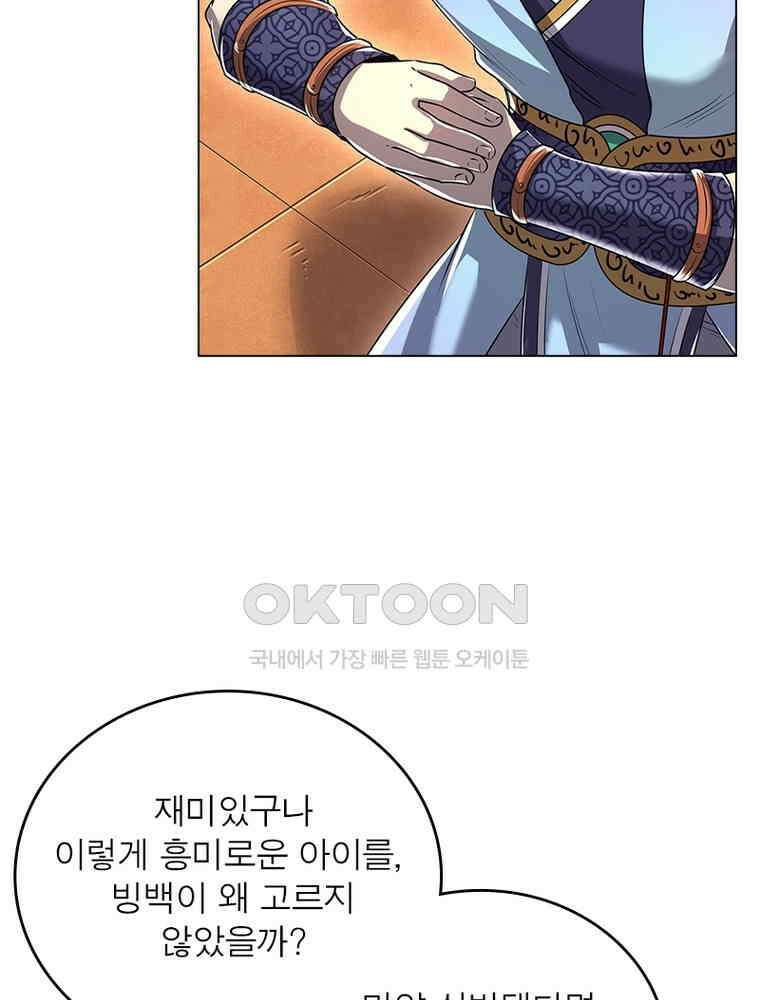 정령사: 나타르 전기 시즌2 - 441화 35