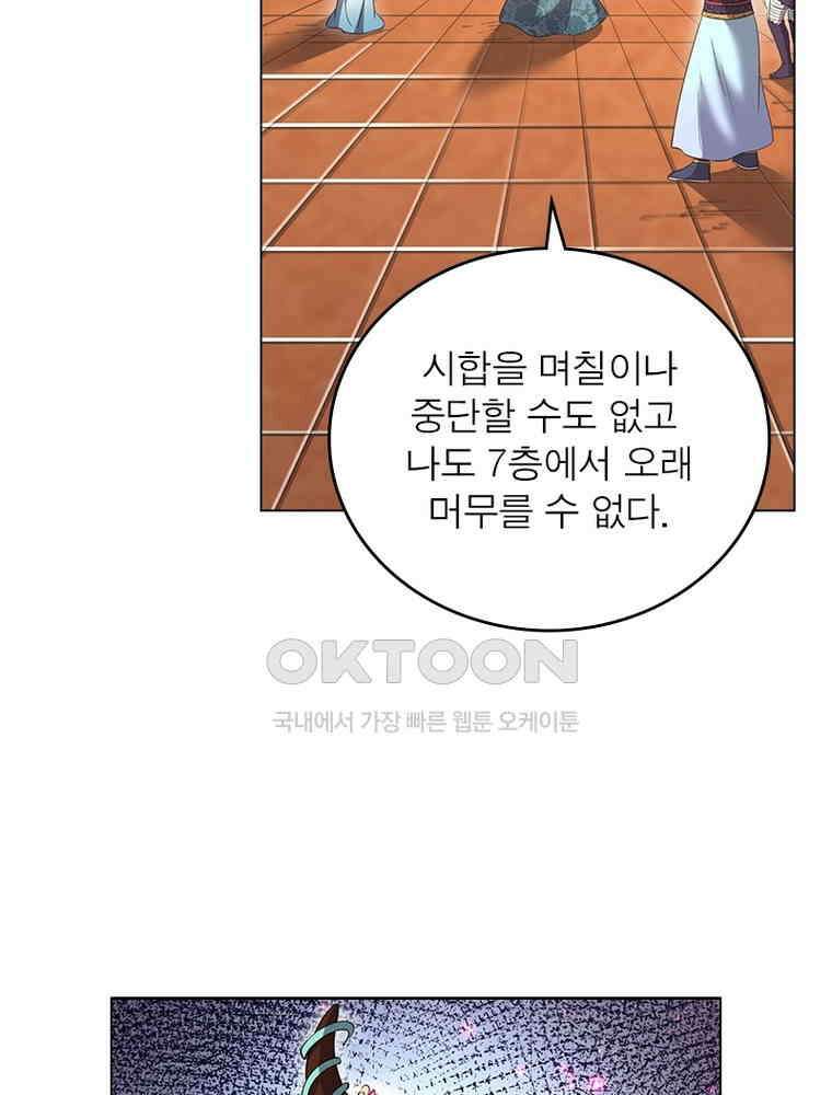 정령사: 나타르 전기 시즌2 - 441화 38