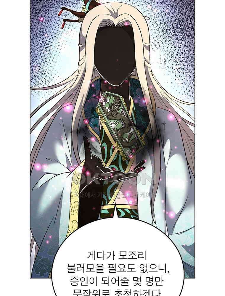 정령사: 나타르 전기 시즌2 - 441화 39
