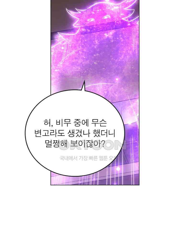 정령사: 나타르 전기 시즌2 - 441화 45