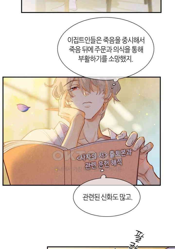 안녕, 나의 폐하 3화 4