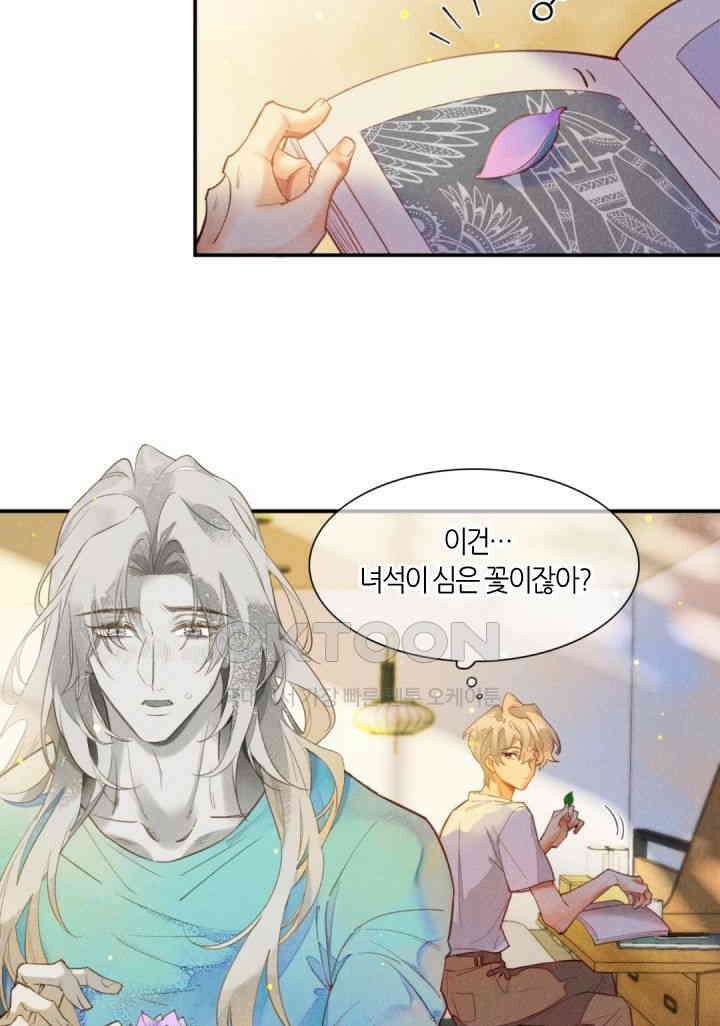 안녕, 나의 폐하 3화 5