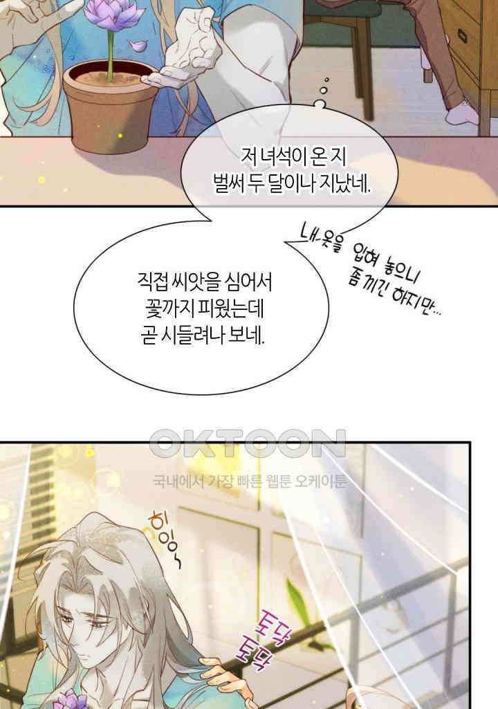 안녕, 나의 폐하 3화 6