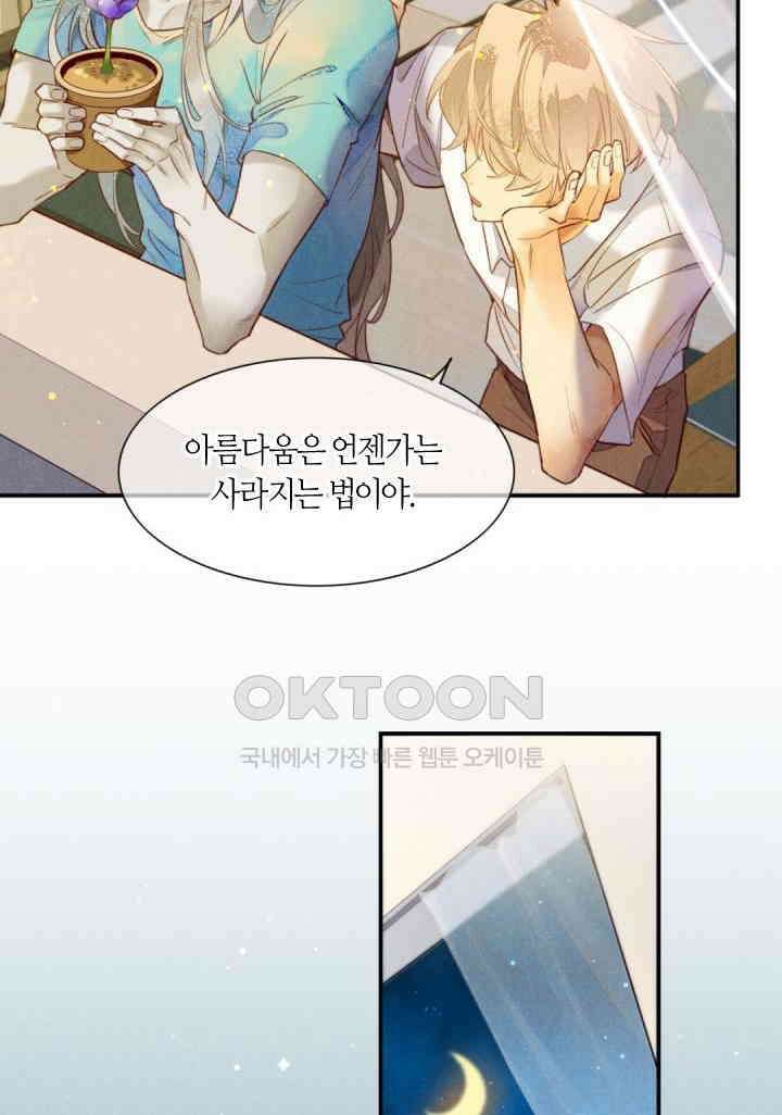 안녕, 나의 폐하 3화 7