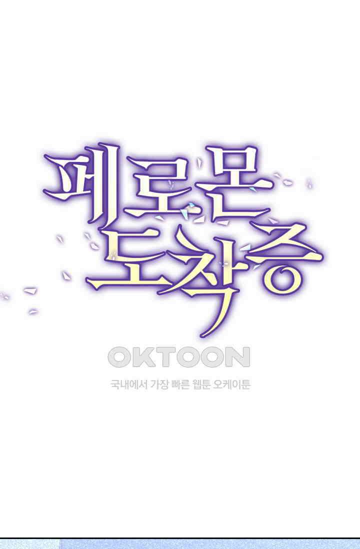 페로몬 도착증 11화 1