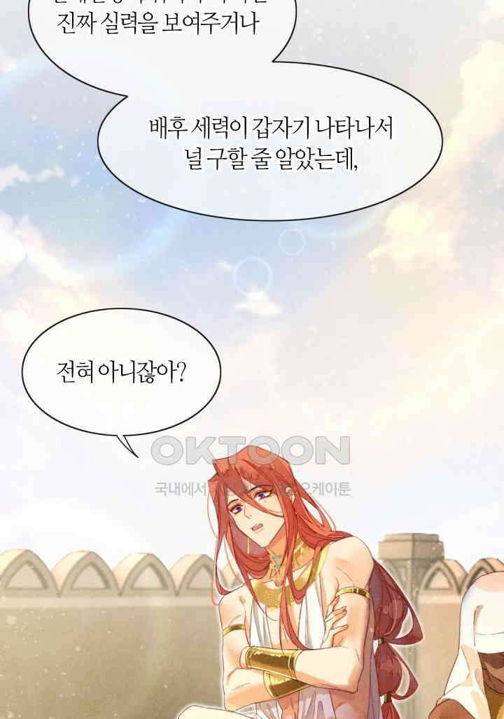 안녕, 나의 폐하 8화 2