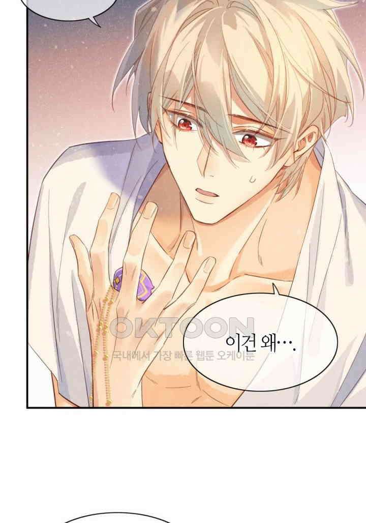 안녕, 나의 폐하 8화 6