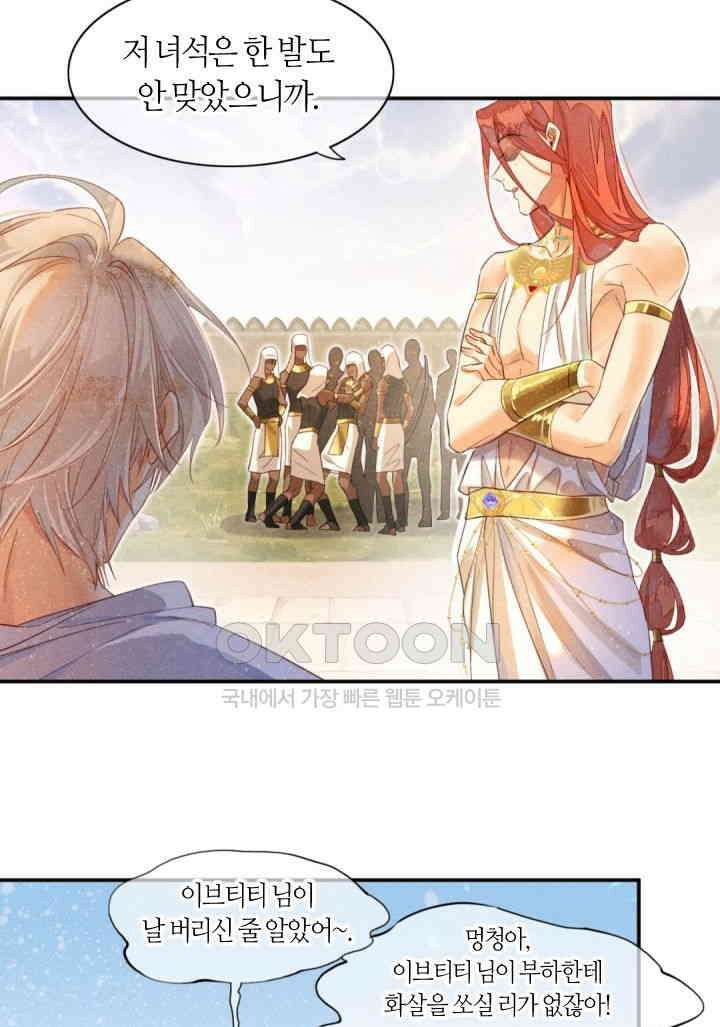 안녕, 나의 폐하 8화 7