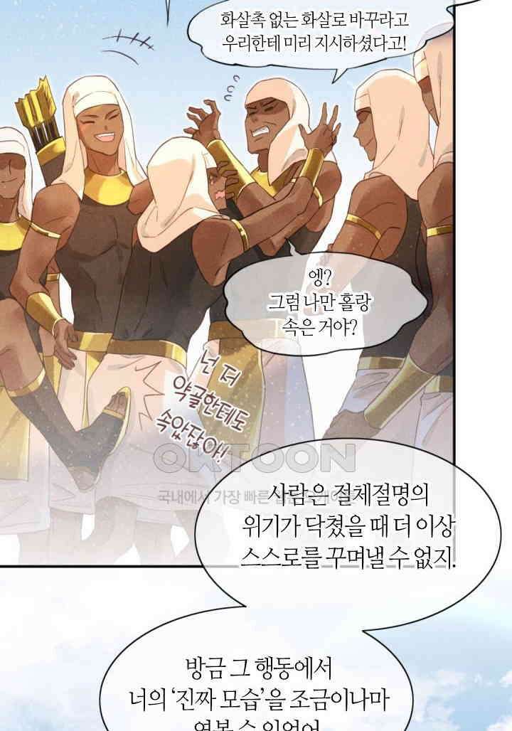 안녕, 나의 폐하 8화 8