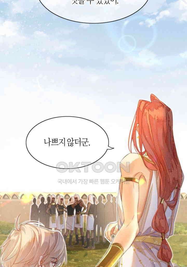 안녕, 나의 폐하 8화 9