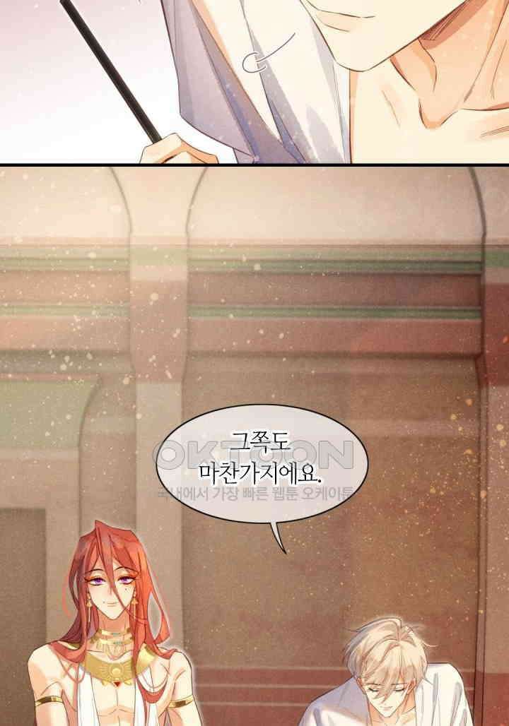 안녕, 나의 폐하 8화 12
