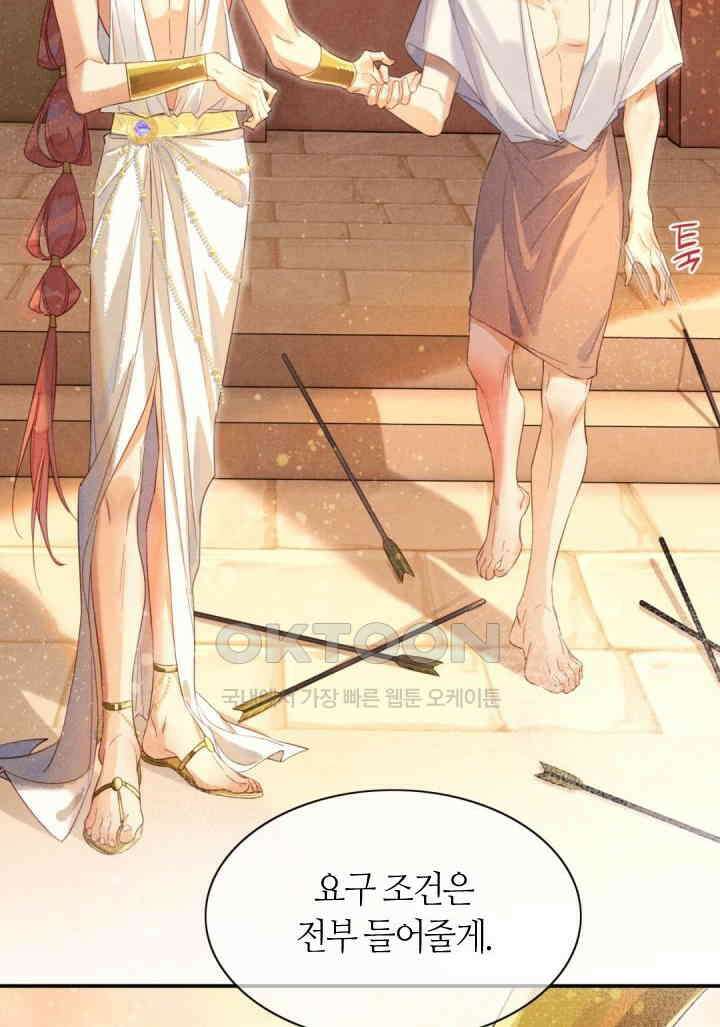 안녕, 나의 폐하 8화 13