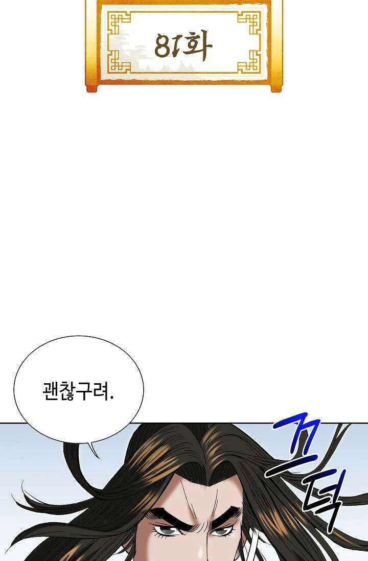 초보무사 일대기 81화 2